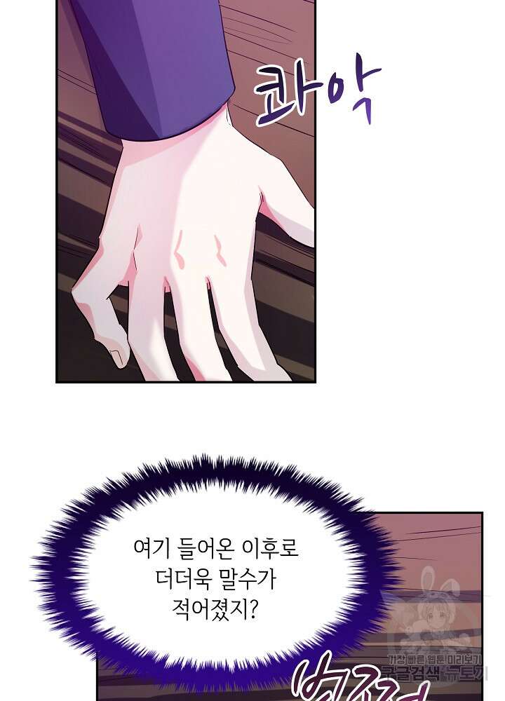 악역 영애지만 건강해서 행복합니다 23화 20