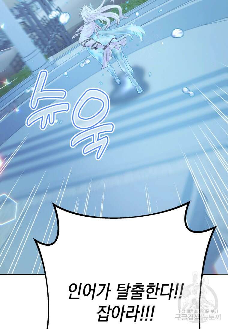 머메이드 공녀님 42화 17