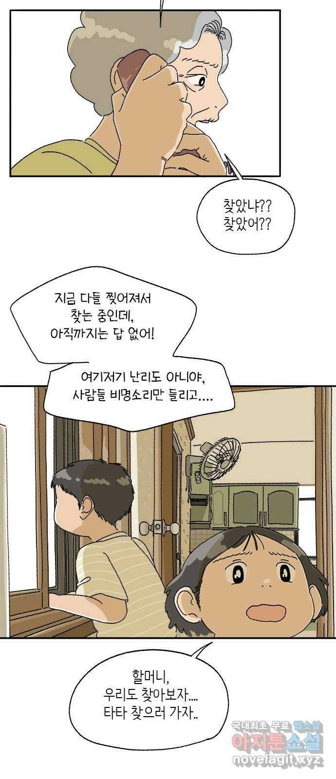 고양이 타타 19화 3