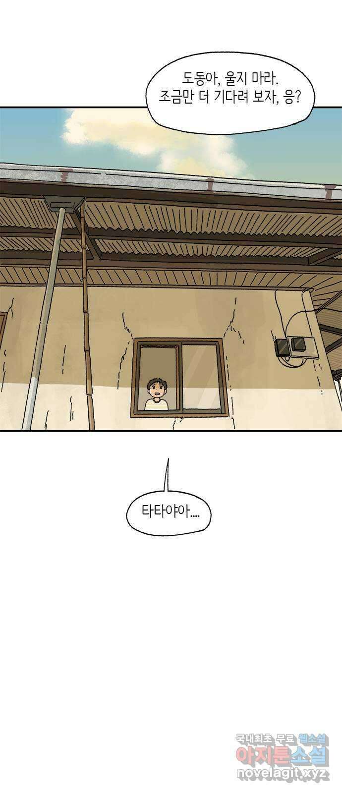 고양이 타타 19화 4