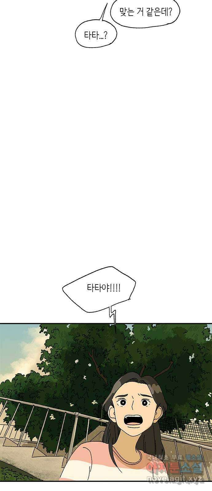 고양이 타타 19화 8