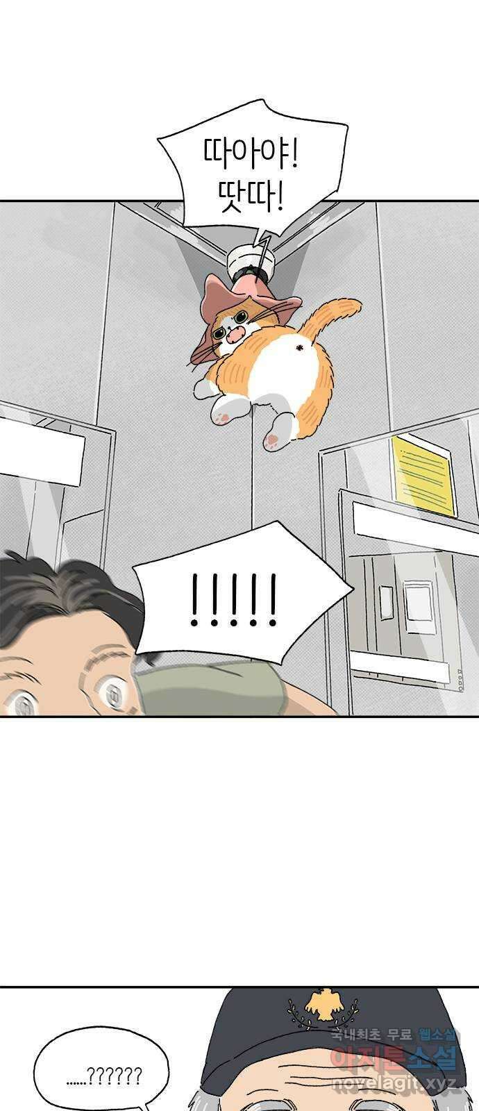 고양이 타타 19화 15