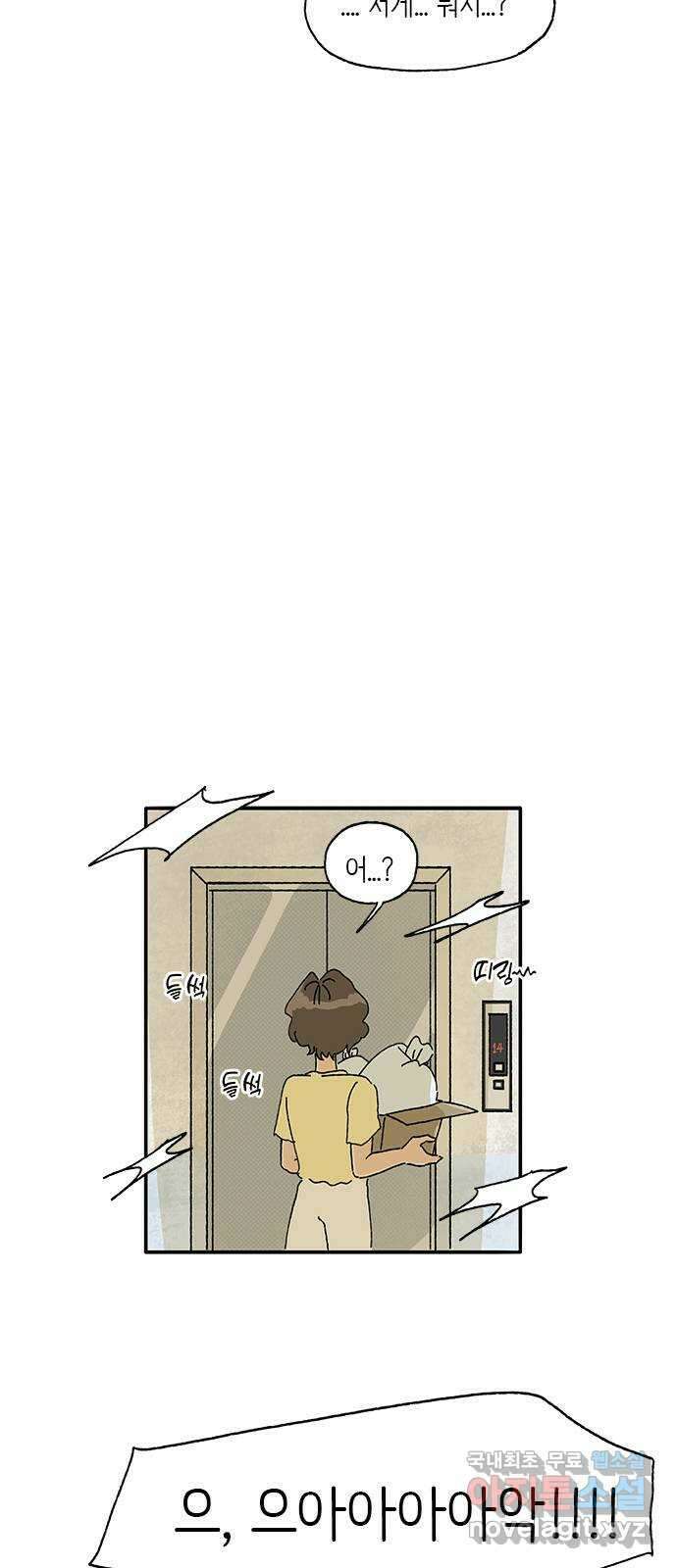 고양이 타타 19화 17
