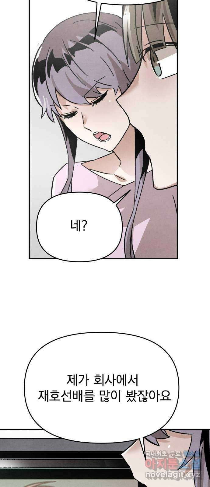 네 것이었던 것 21화 3