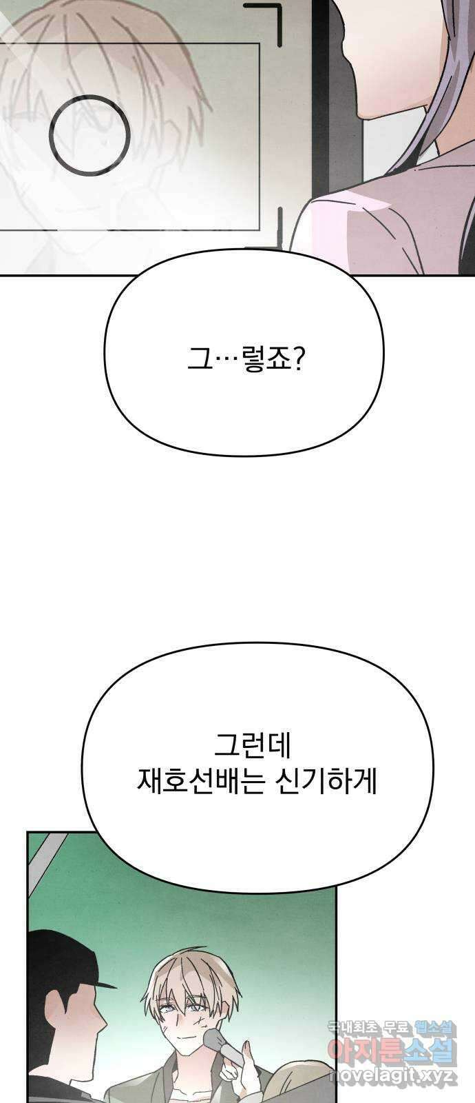 네 것이었던 것 21화 4