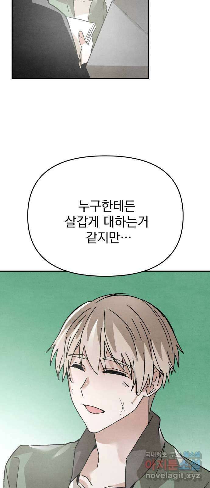 네 것이었던 것 21화 5