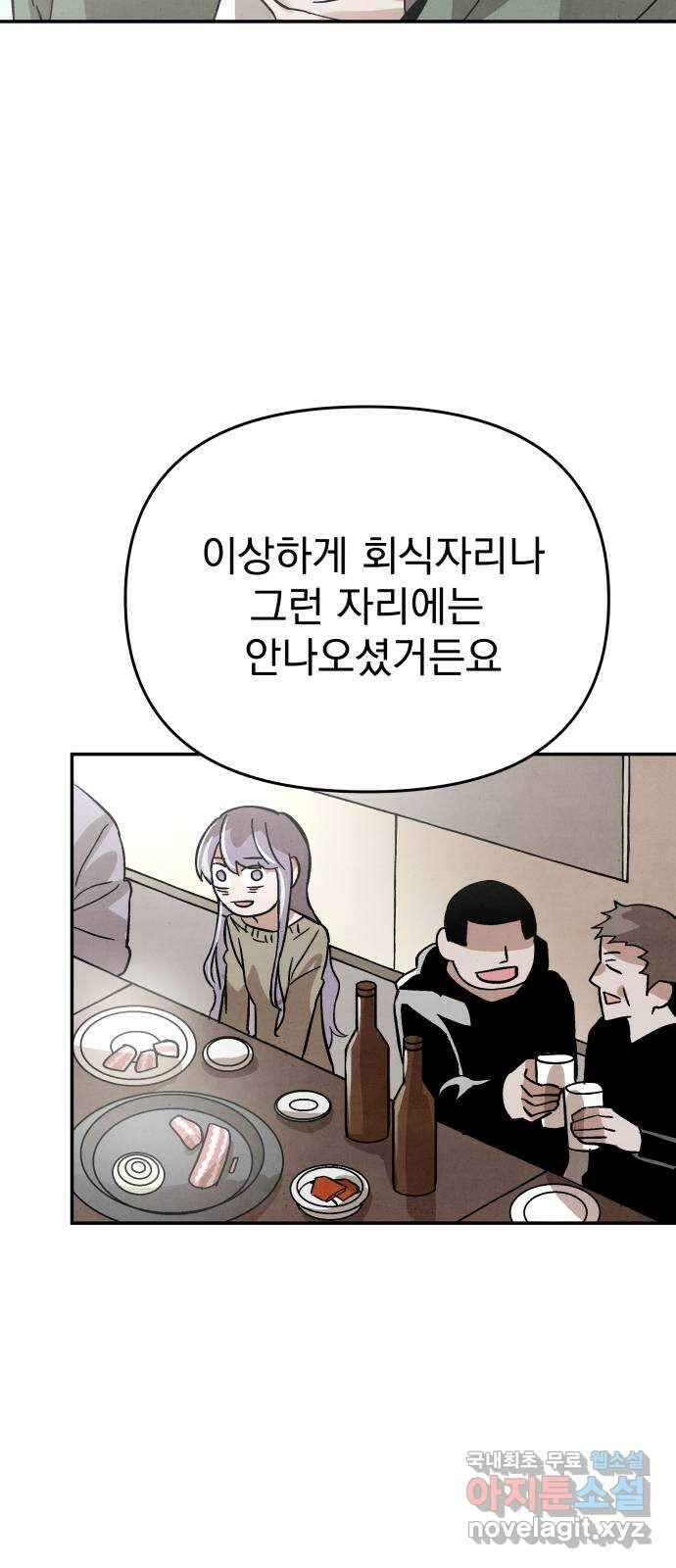 네 것이었던 것 21화 6