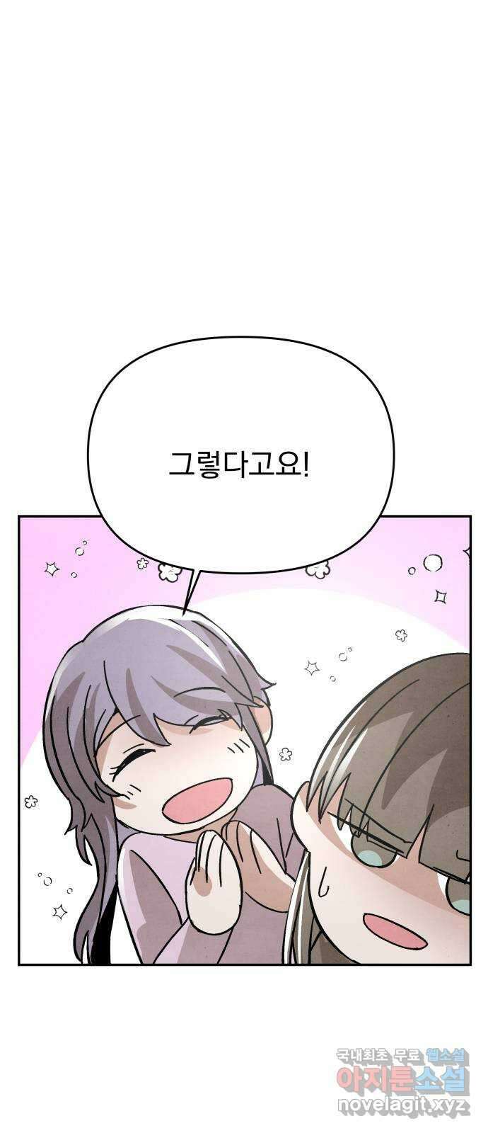 네 것이었던 것 21화 11