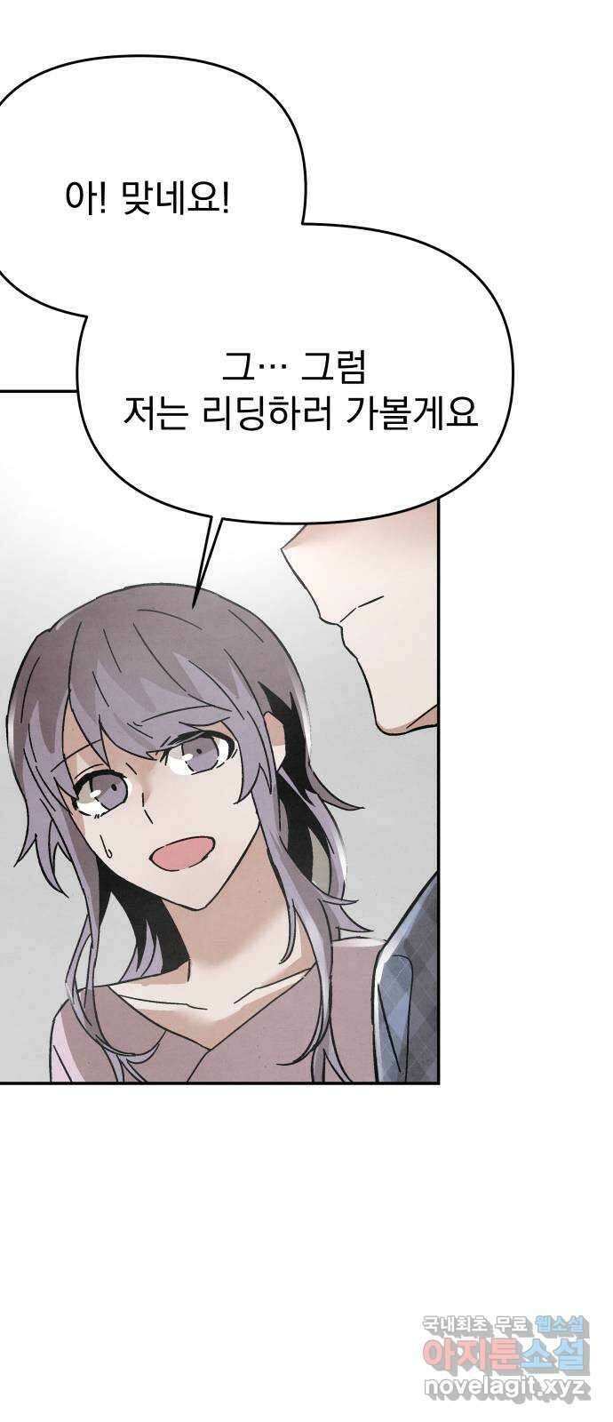 네 것이었던 것 21화 14