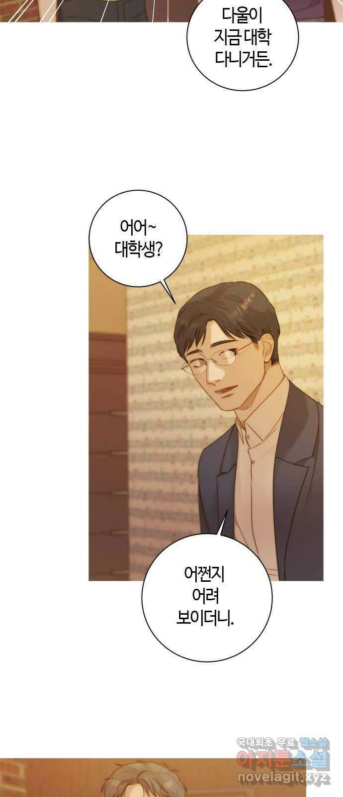손 안의 안단테 38화: 아 프리마 비스타 (3) 7
