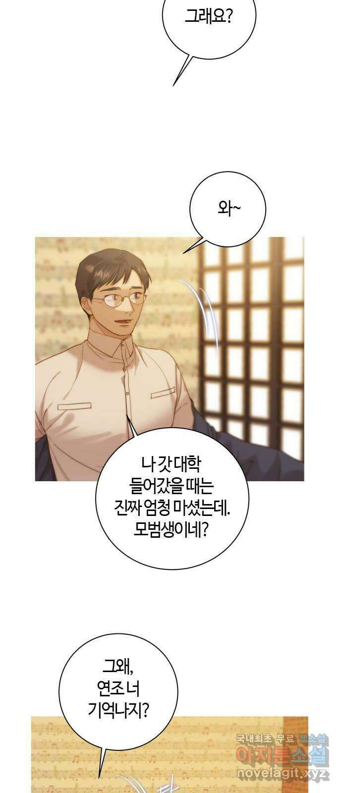 손 안의 안단테 38화: 아 프리마 비스타 (3) 10