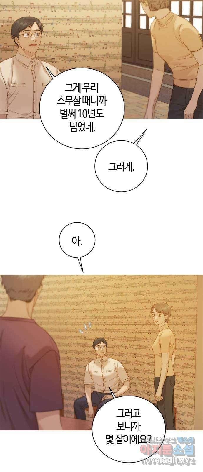 손 안의 안단테 38화: 아 프리마 비스타 (3) 14