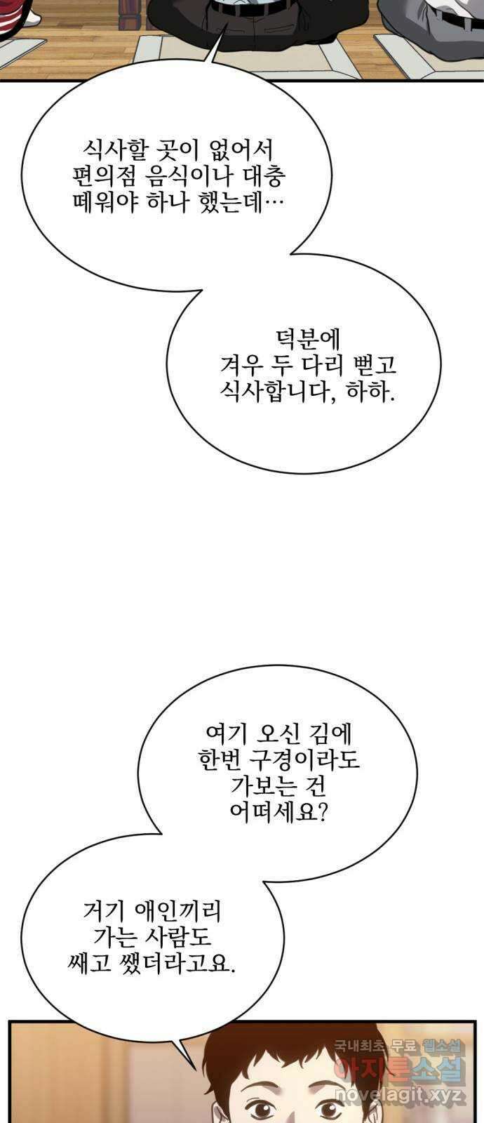 첫날밤만 세 번째 22화 8