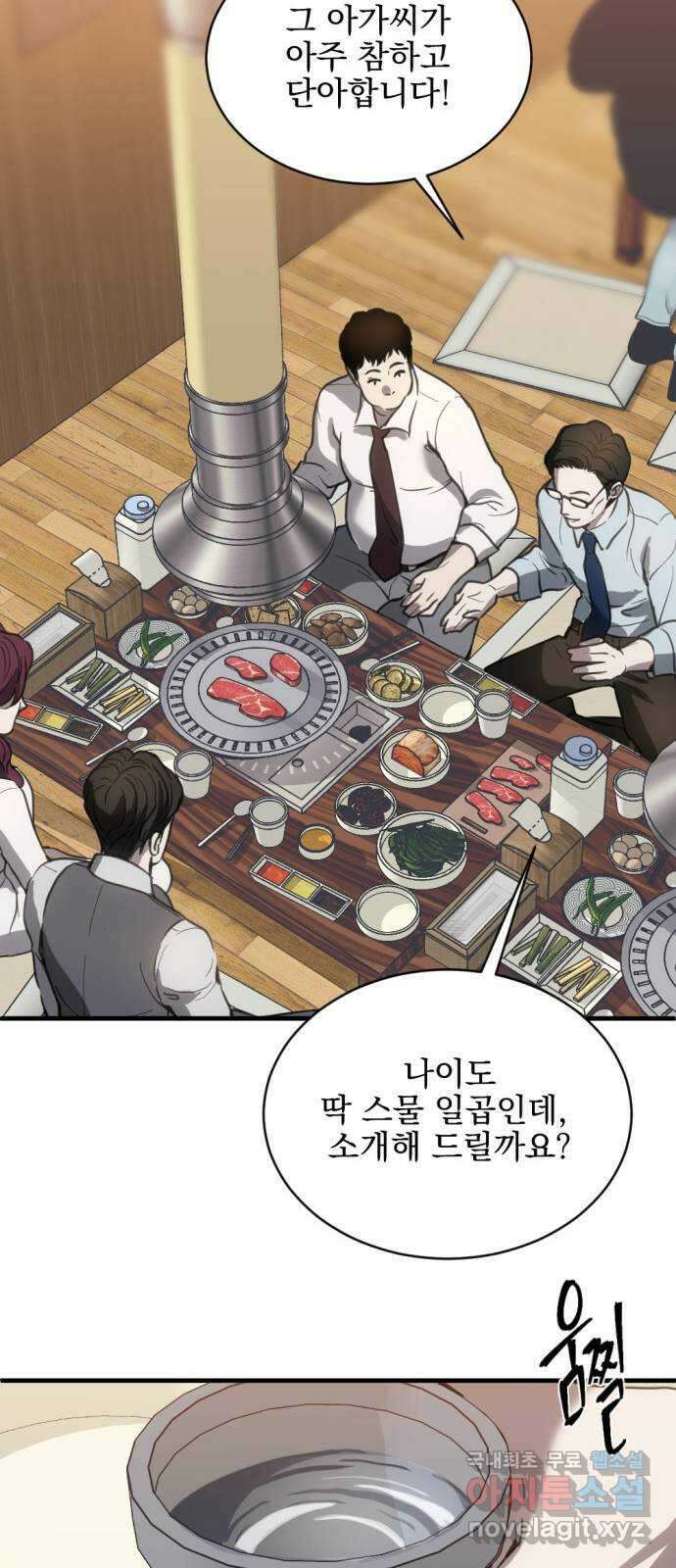 첫날밤만 세 번째 22화 12