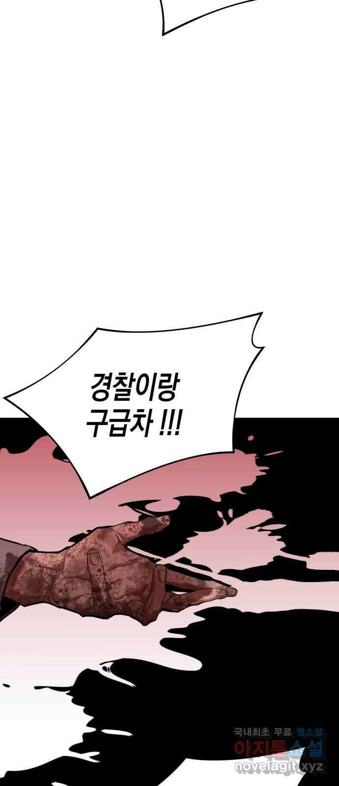 킬링킬러 43화 선택받은 자 2