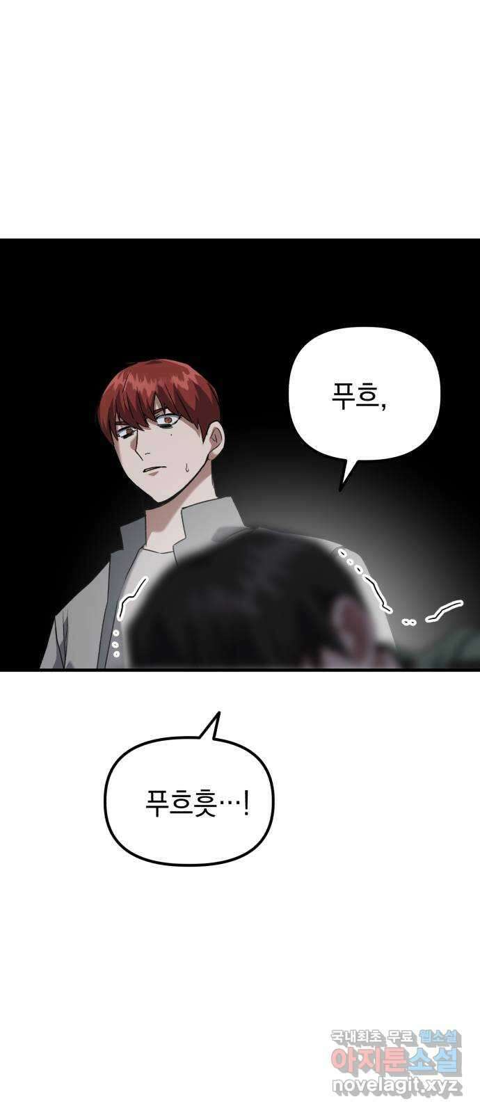 킬링킬러 43화 선택받은 자 6