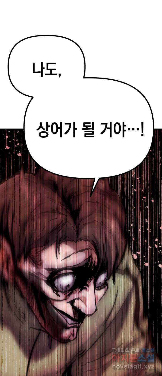 킬링킬러 43화 선택받은 자 7