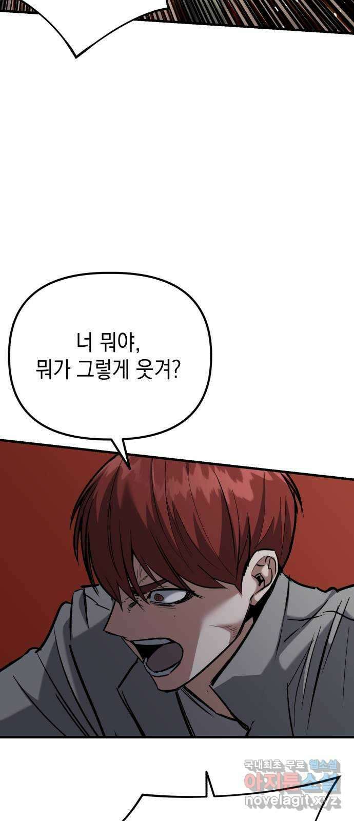 킬링킬러 43화 선택받은 자 10