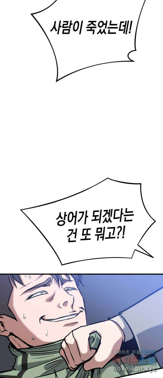 킬링킬러 43화 선택받은 자 11