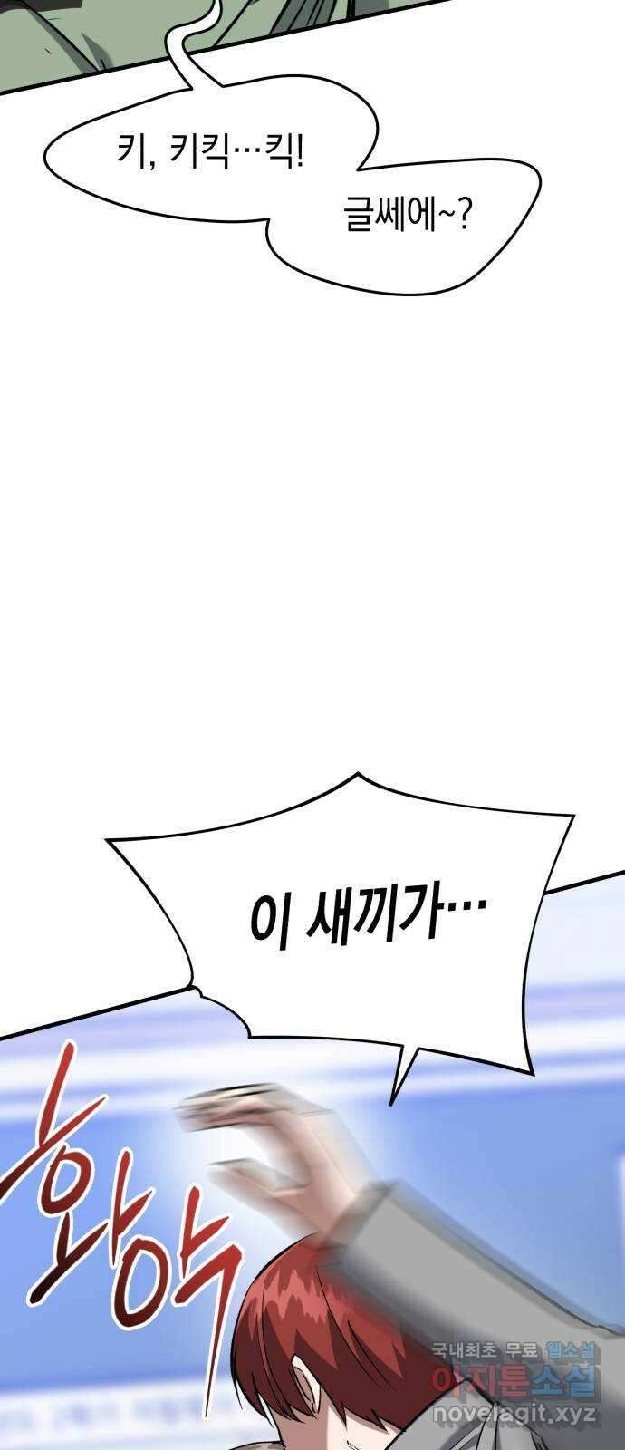 킬링킬러 43화 선택받은 자 12