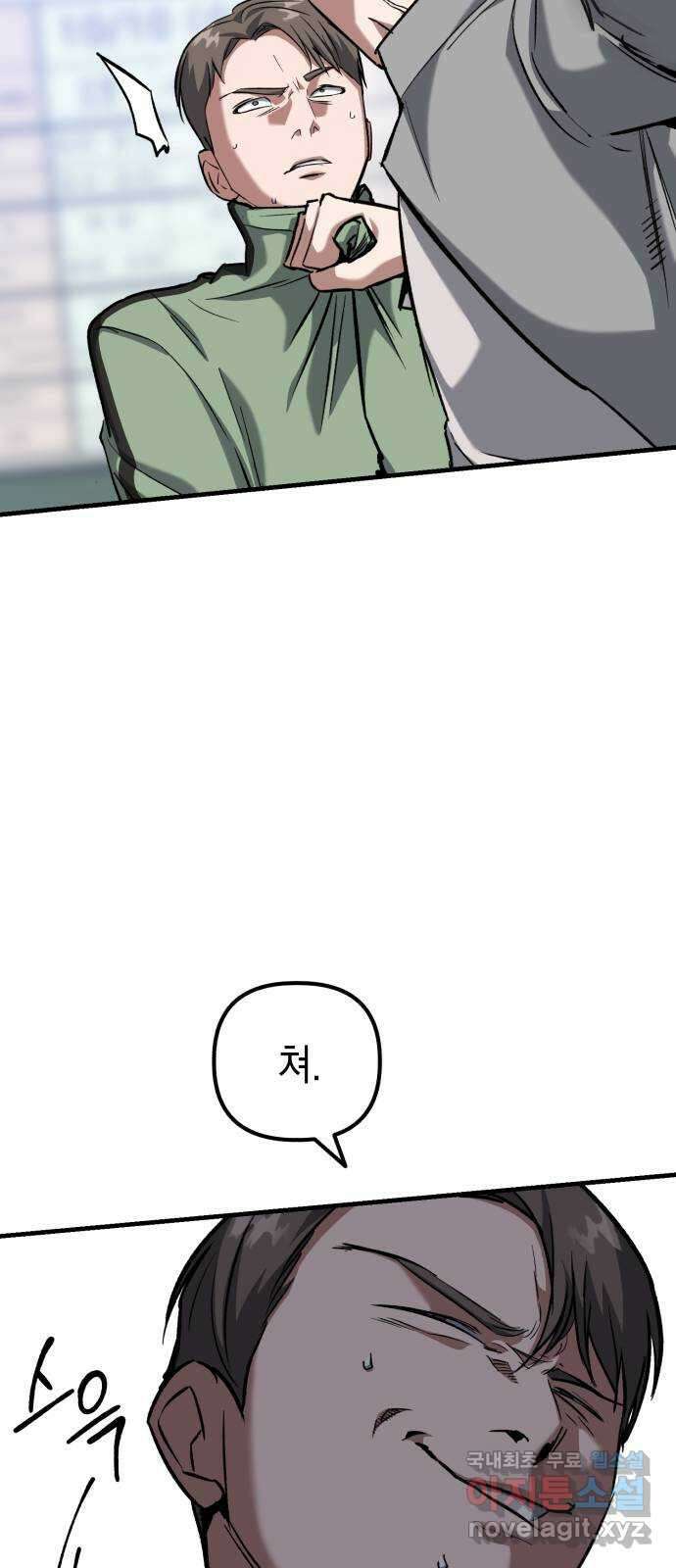 킬링킬러 43화 선택받은 자 13