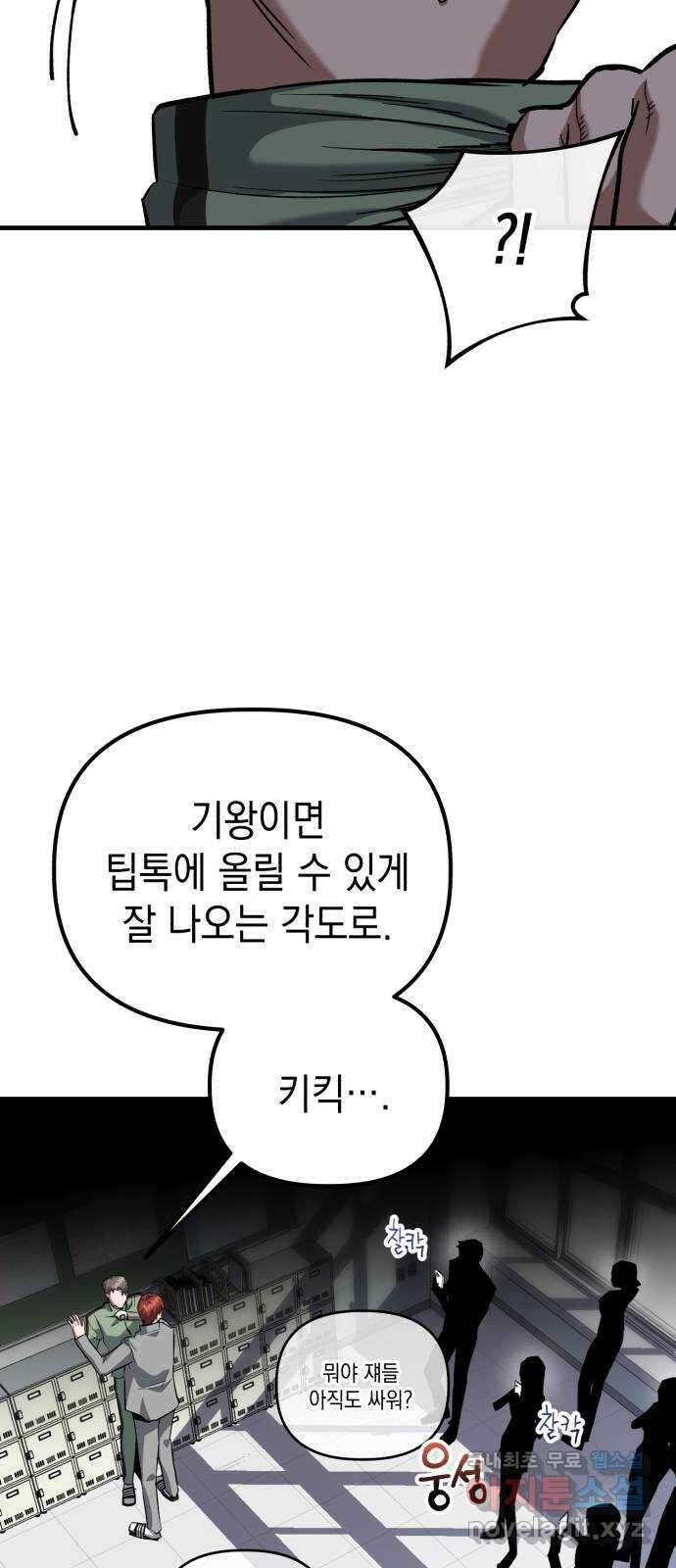 킬링킬러 43화 선택받은 자 14