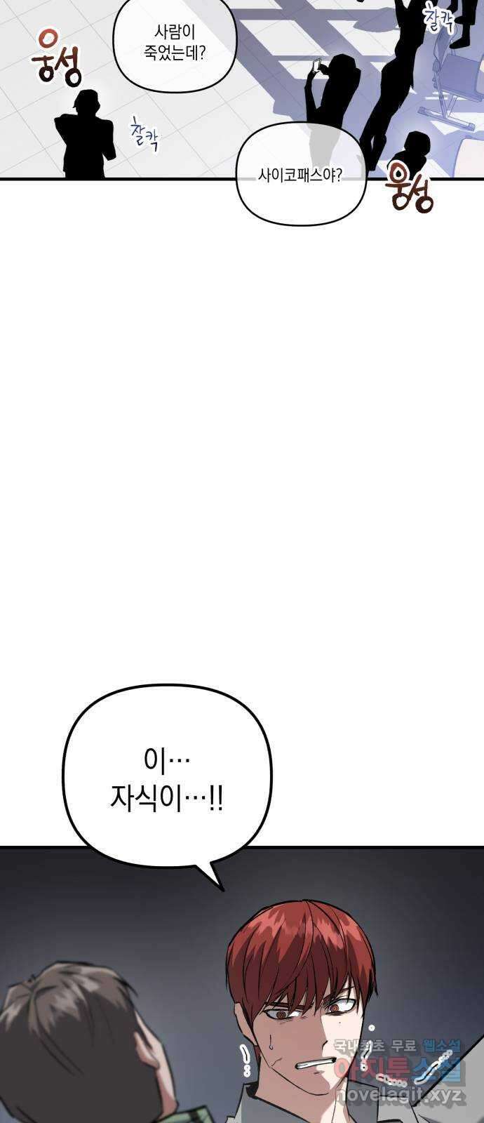 킬링킬러 43화 선택받은 자 15