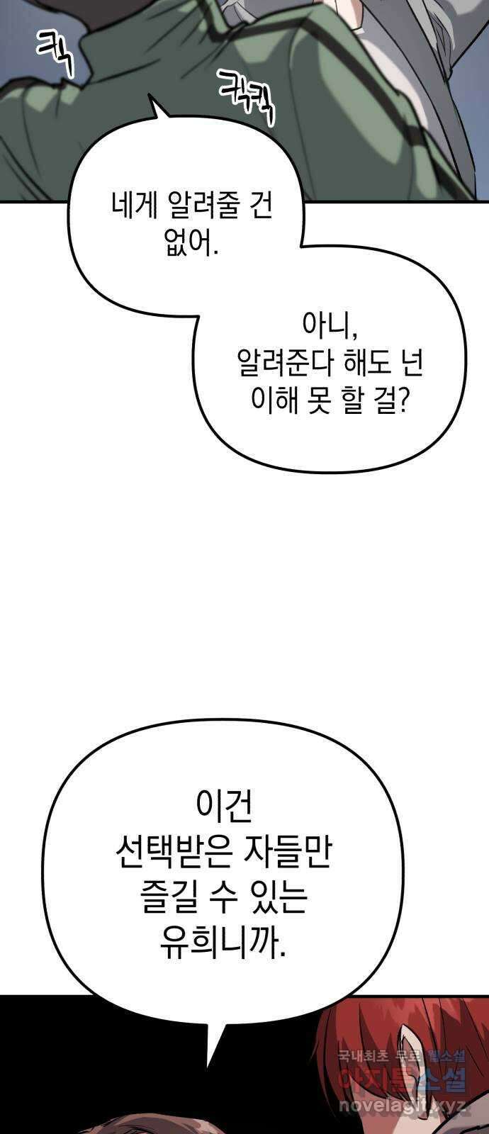 킬링킬러 43화 선택받은 자 16