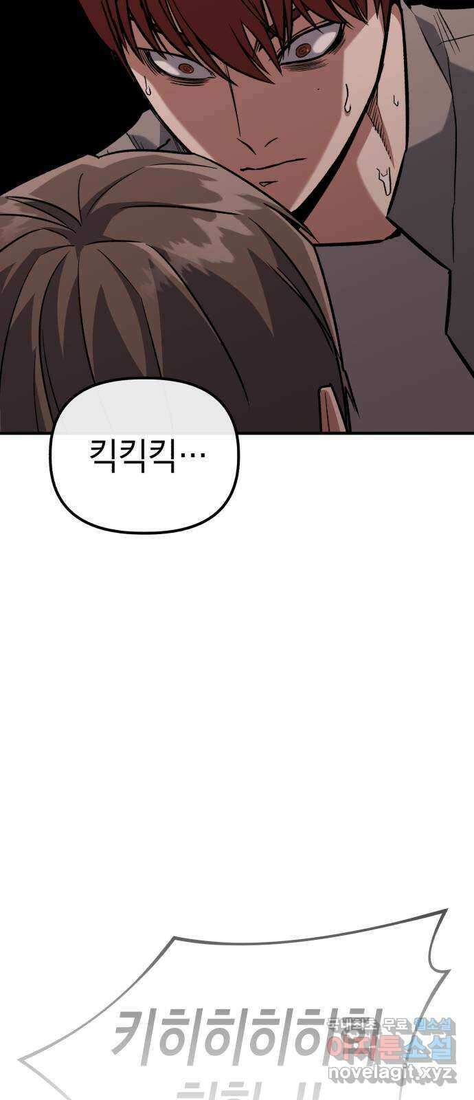 킬링킬러 43화 선택받은 자 18