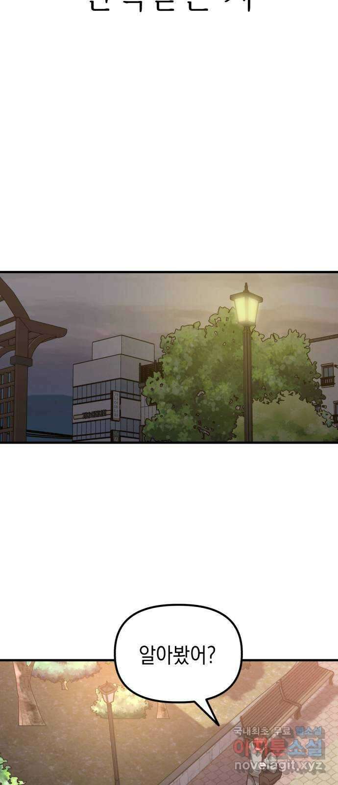 킬링킬러 43화 선택받은 자 20