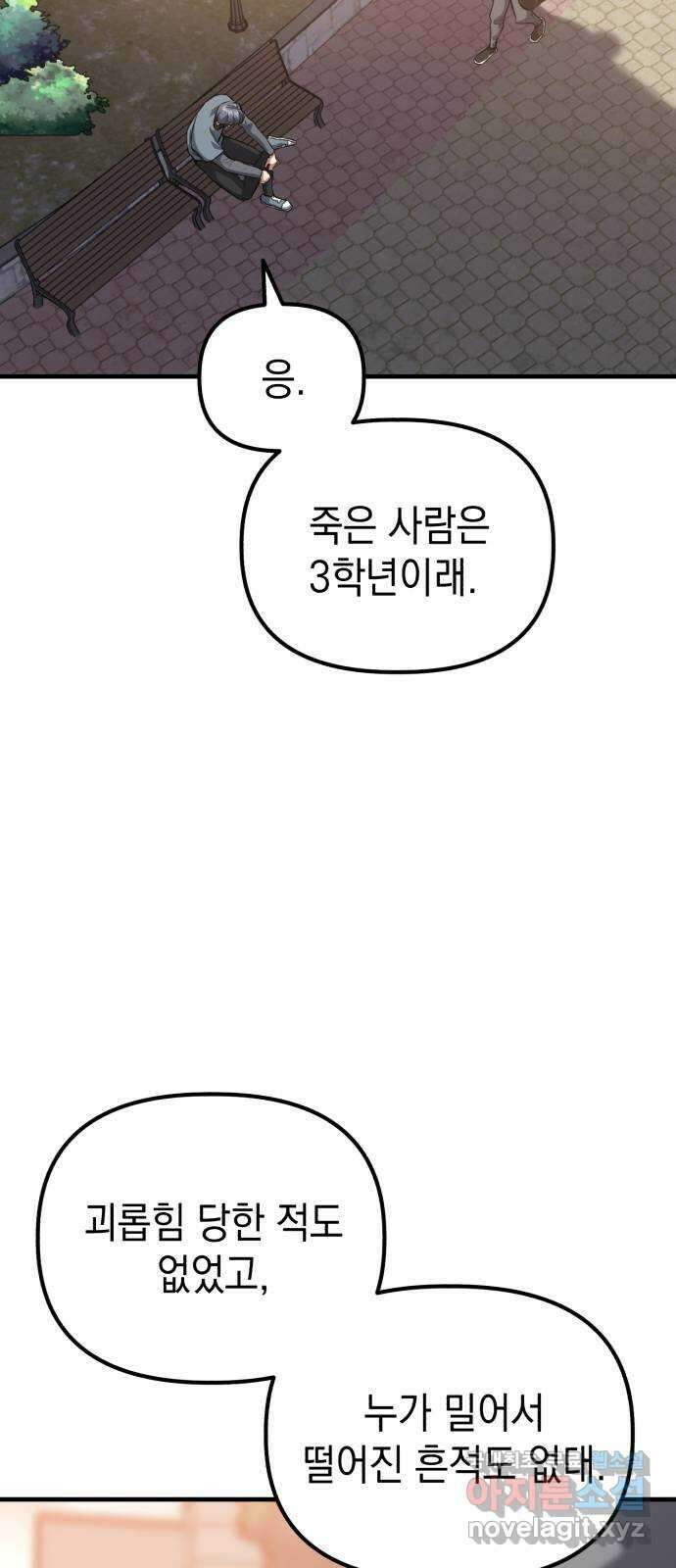 킬링킬러 43화 선택받은 자 21