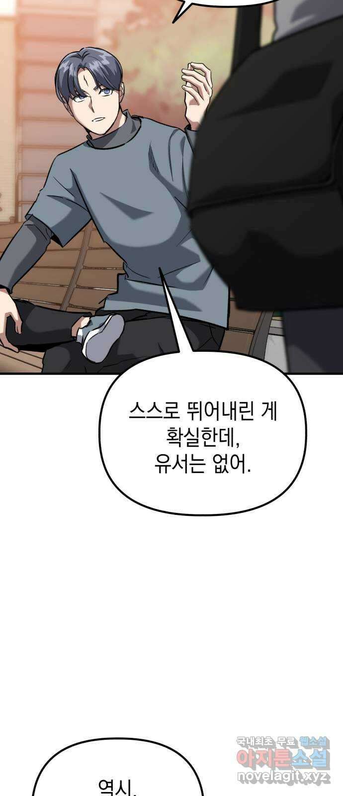 킬링킬러 43화 선택받은 자 22
