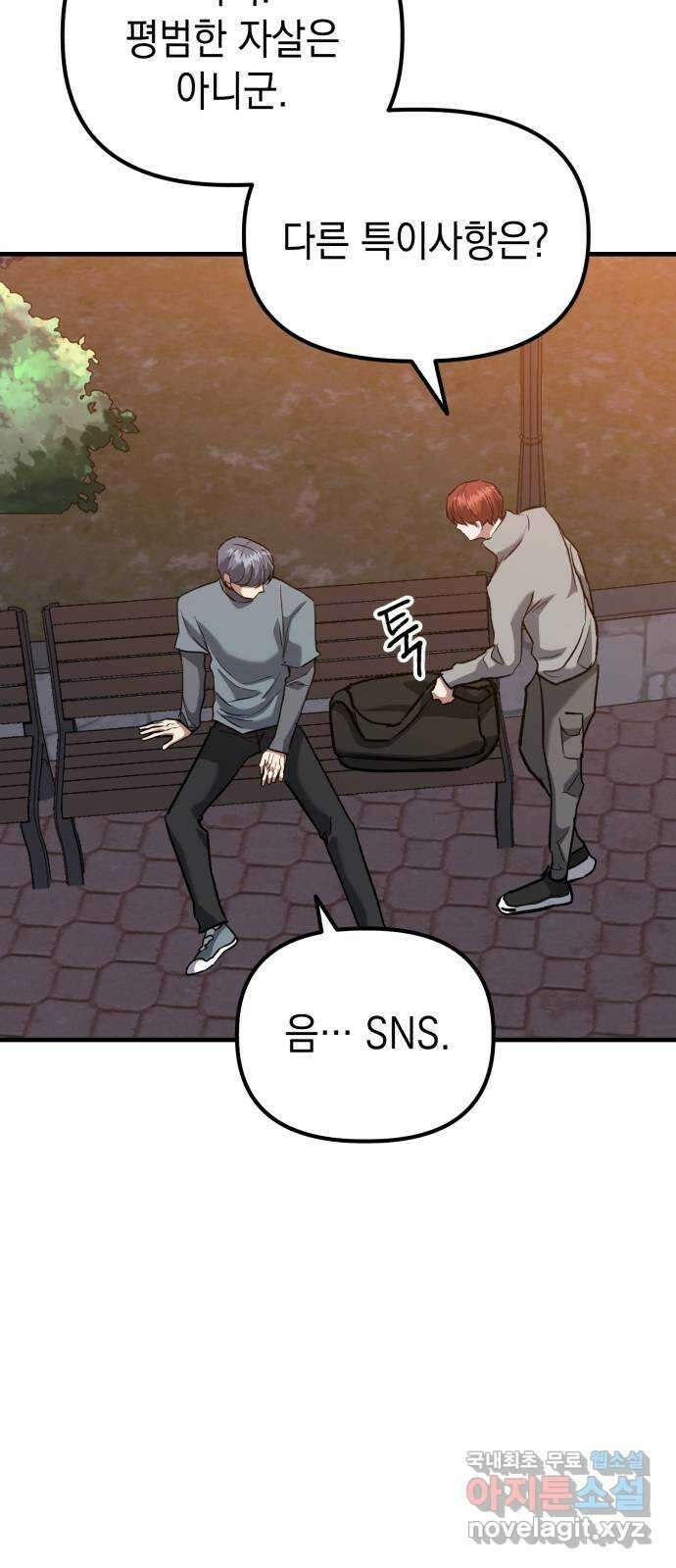 킬링킬러 43화 선택받은 자 23