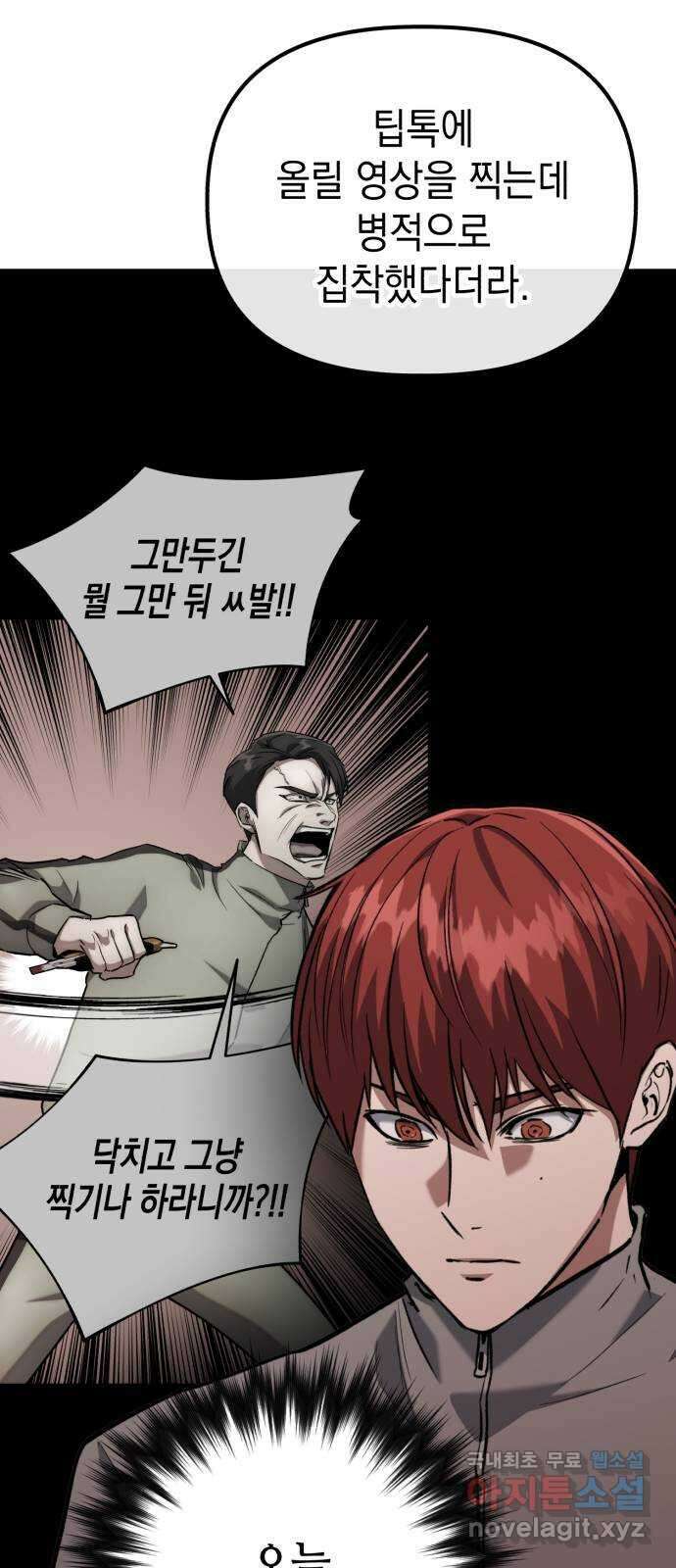 킬링킬러 43화 선택받은 자 24