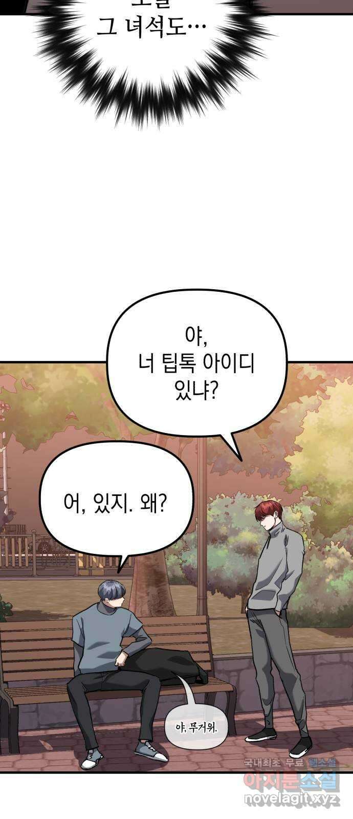 킬링킬러 43화 선택받은 자 25