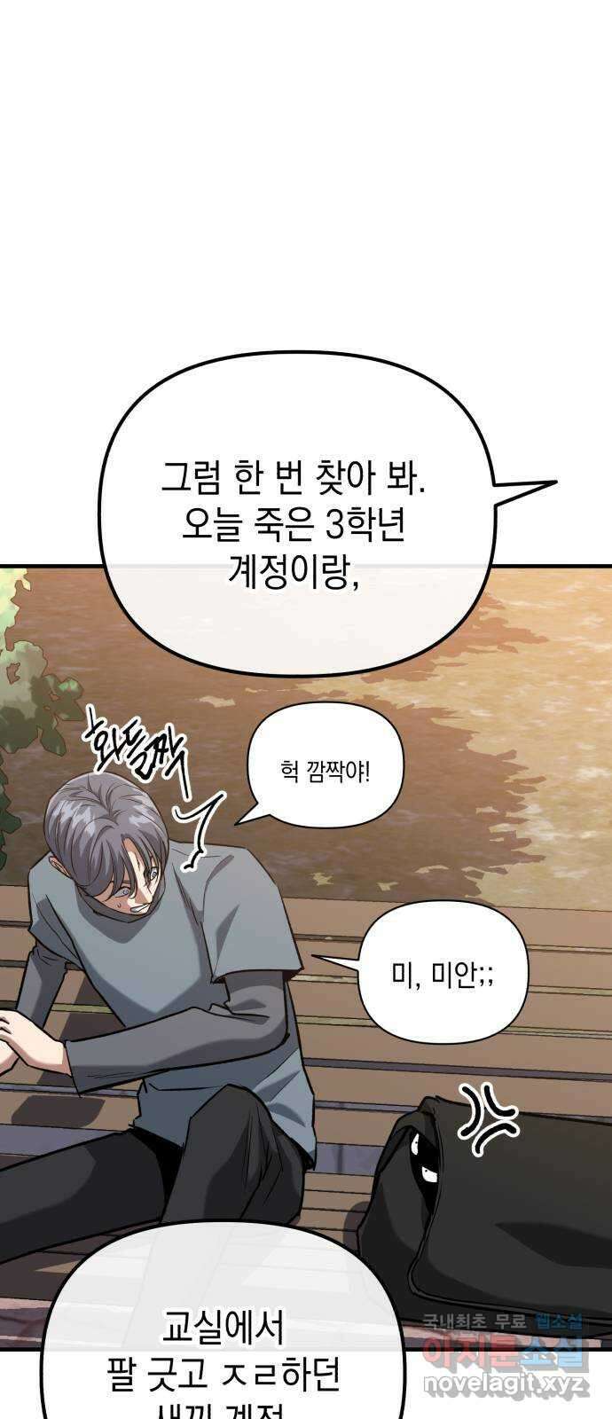 킬링킬러 43화 선택받은 자 26