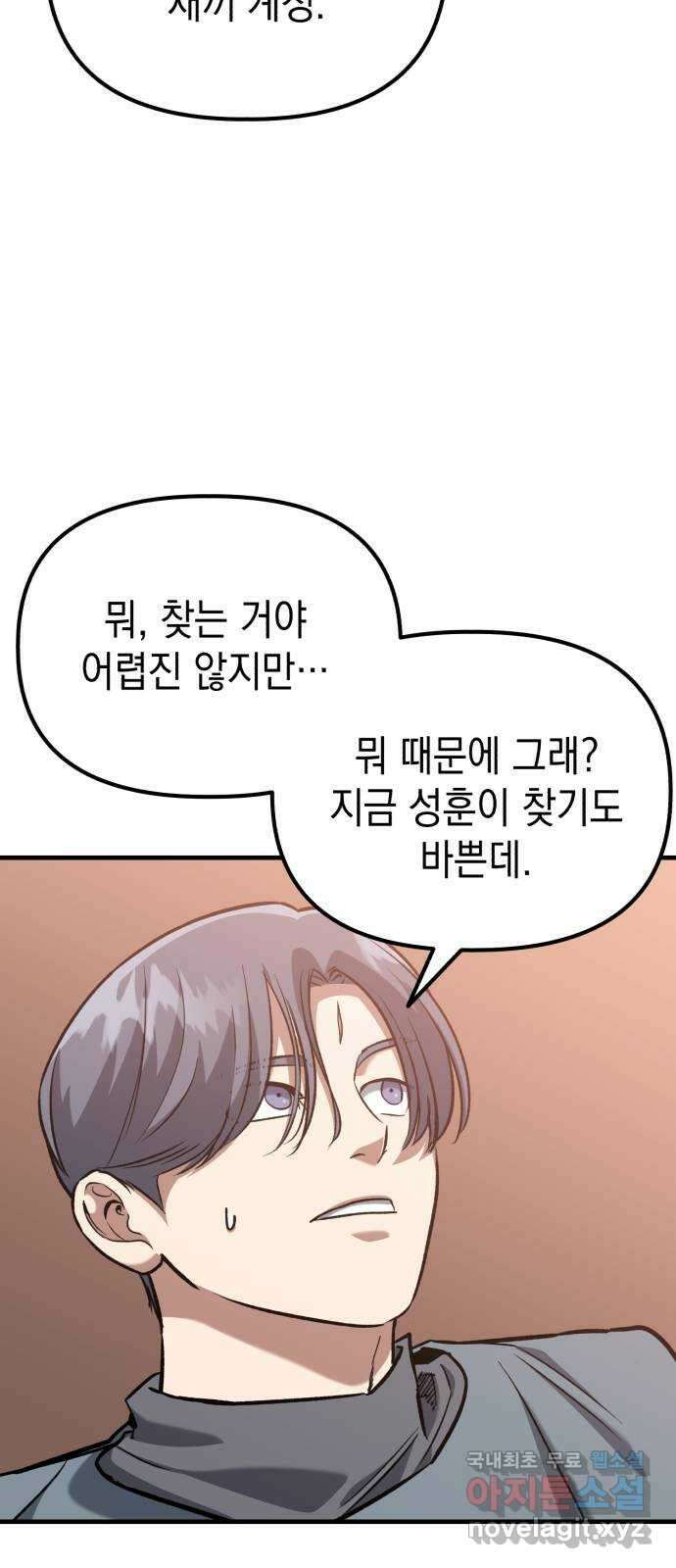 킬링킬러 43화 선택받은 자 27