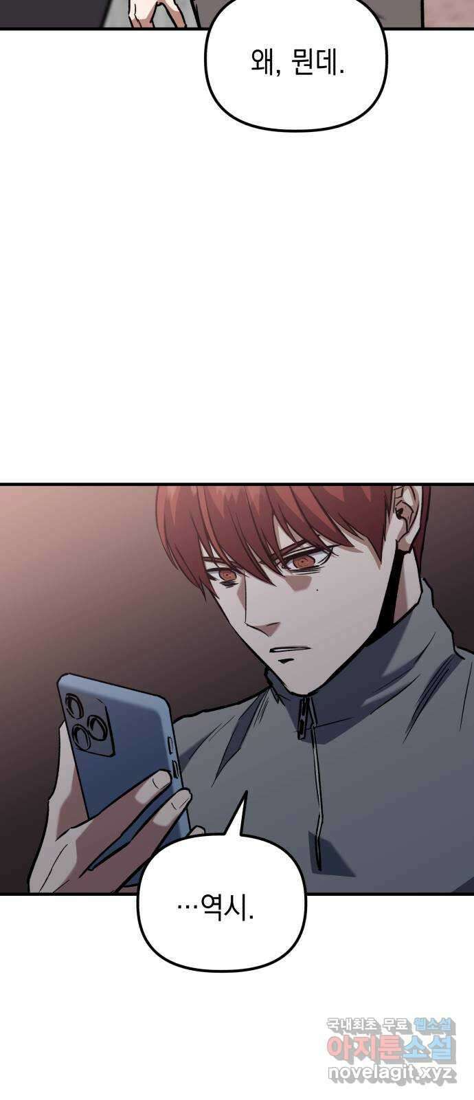 킬링킬러 43화 선택받은 자 29
