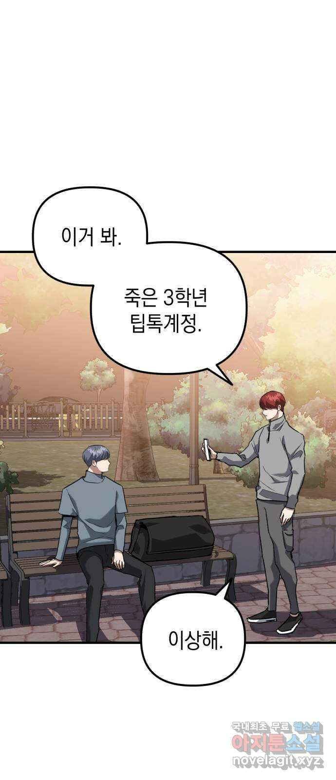 킬링킬러 43화 선택받은 자 30