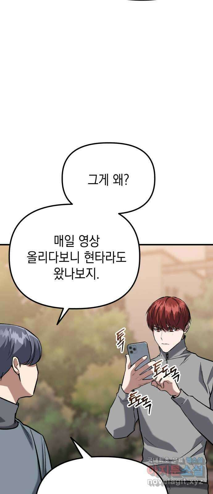 킬링킬러 43화 선택받은 자 32