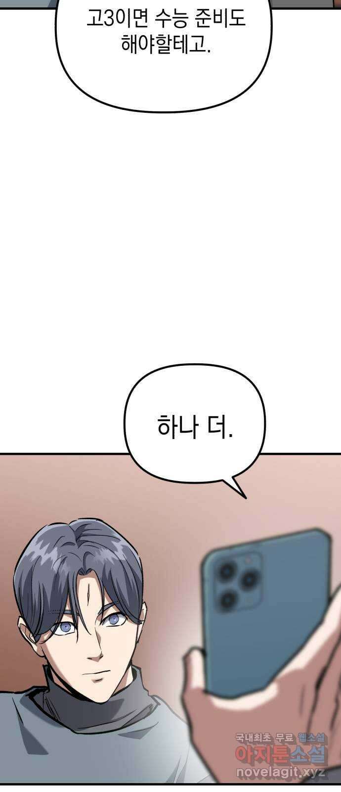 킬링킬러 43화 선택받은 자 33