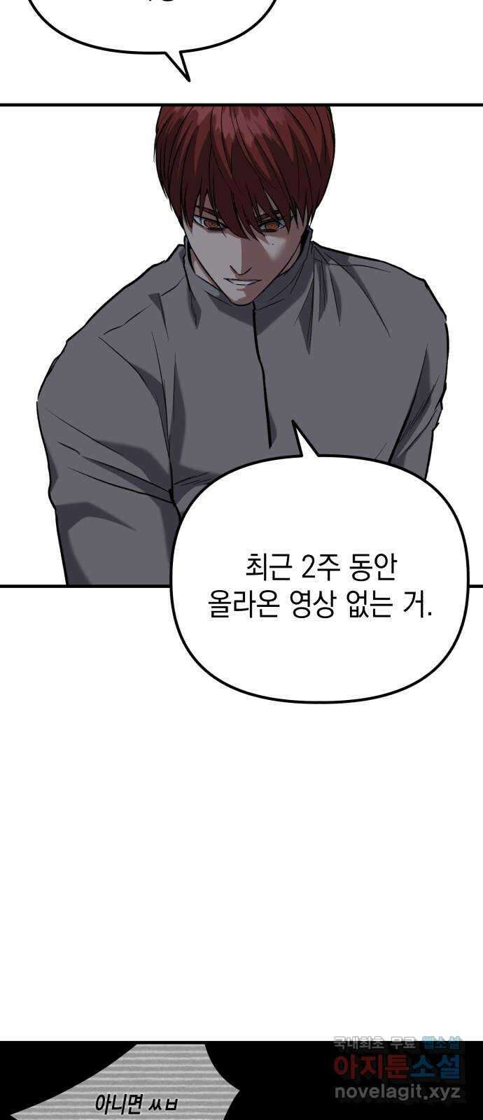 킬링킬러 43화 선택받은 자 35