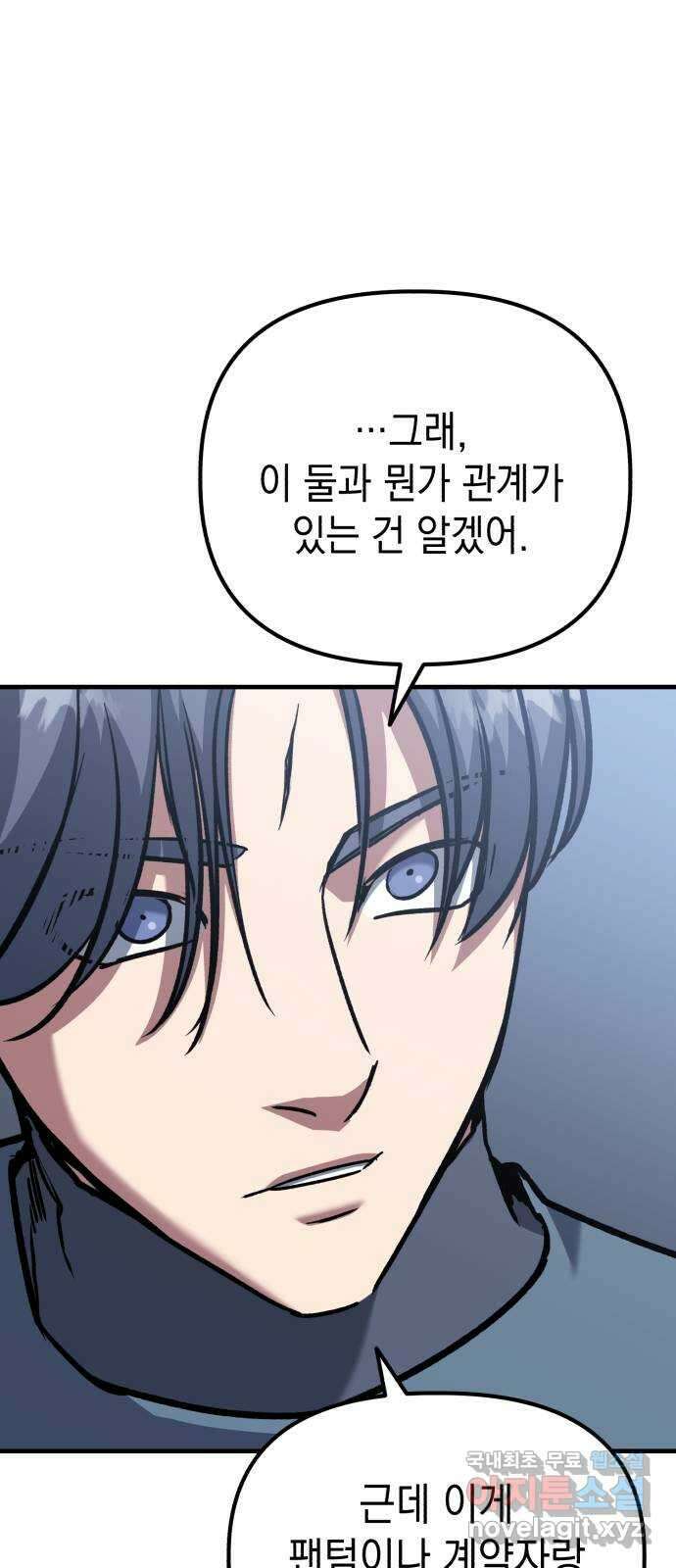 킬링킬러 43화 선택받은 자 38