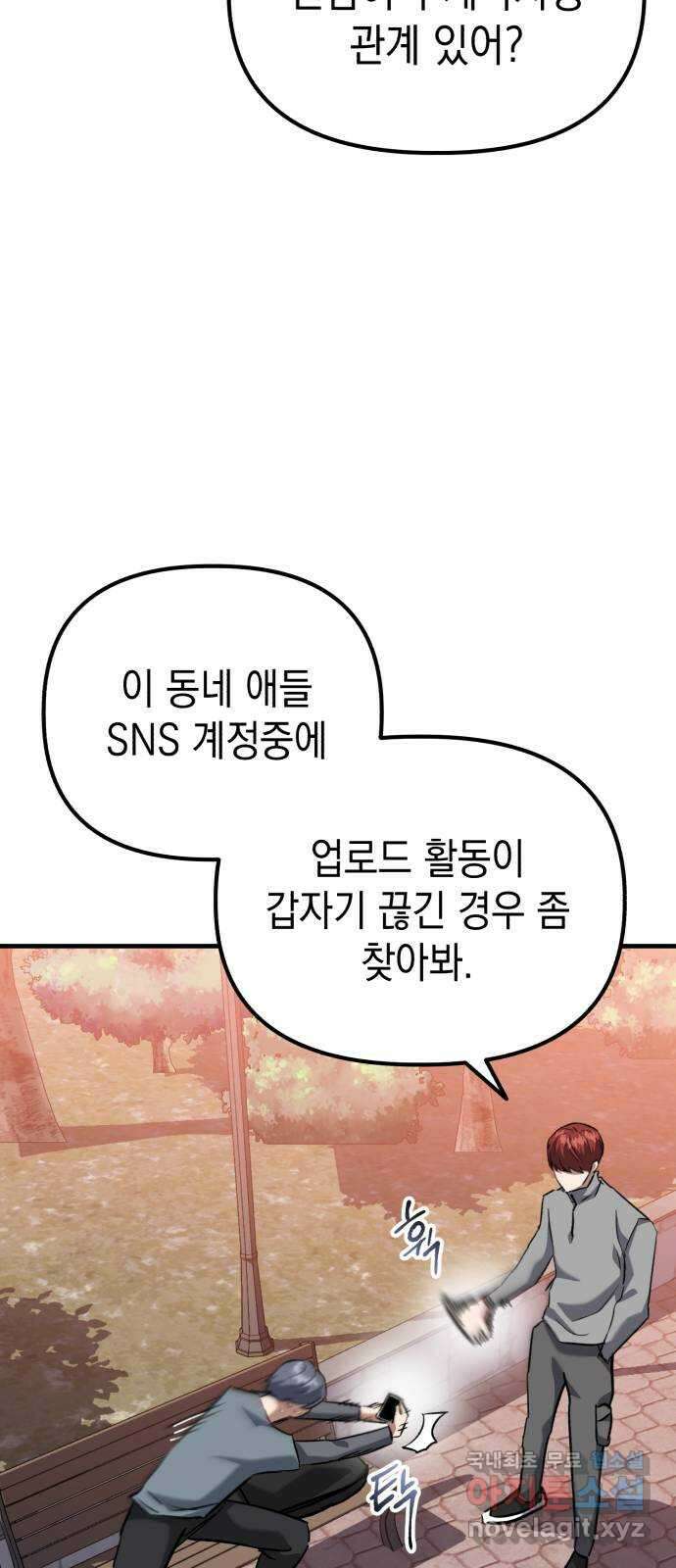 킬링킬러 43화 선택받은 자 39