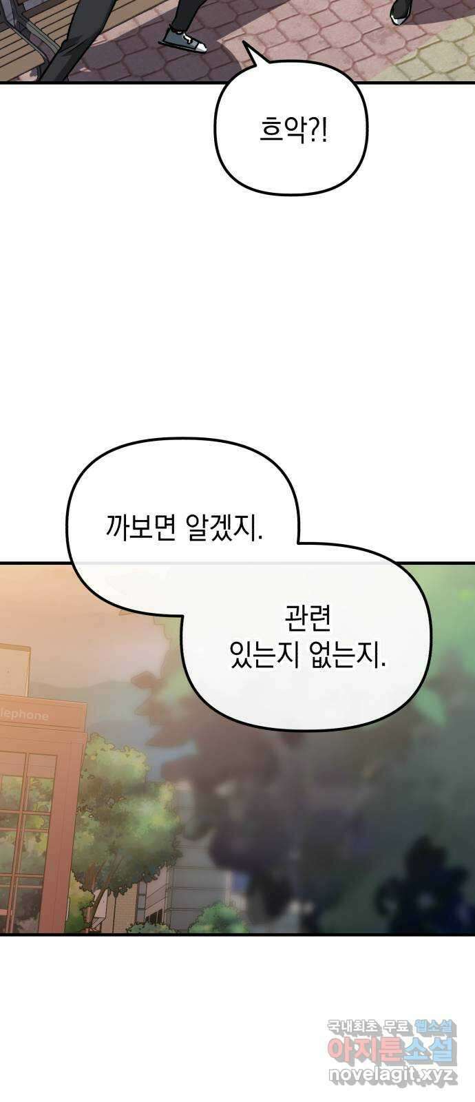 킬링킬러 43화 선택받은 자 40