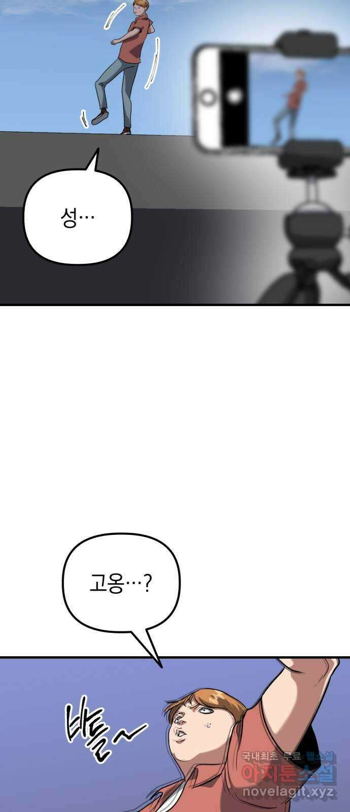 킬링킬러 43화 선택받은 자 45
