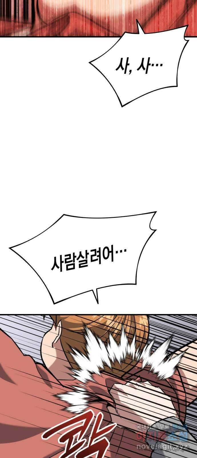 킬링킬러 43화 선택받은 자 47