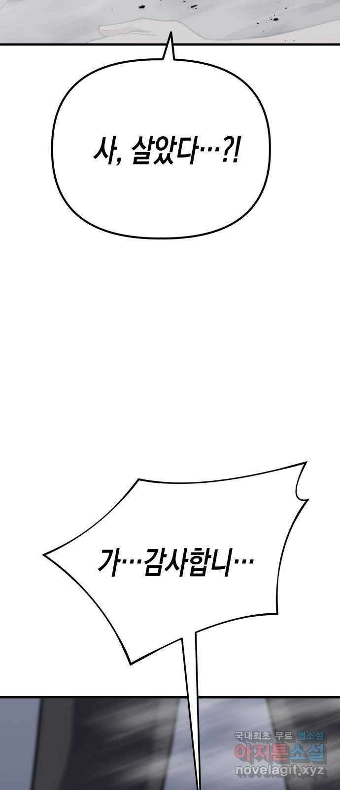 킬링킬러 43화 선택받은 자 50