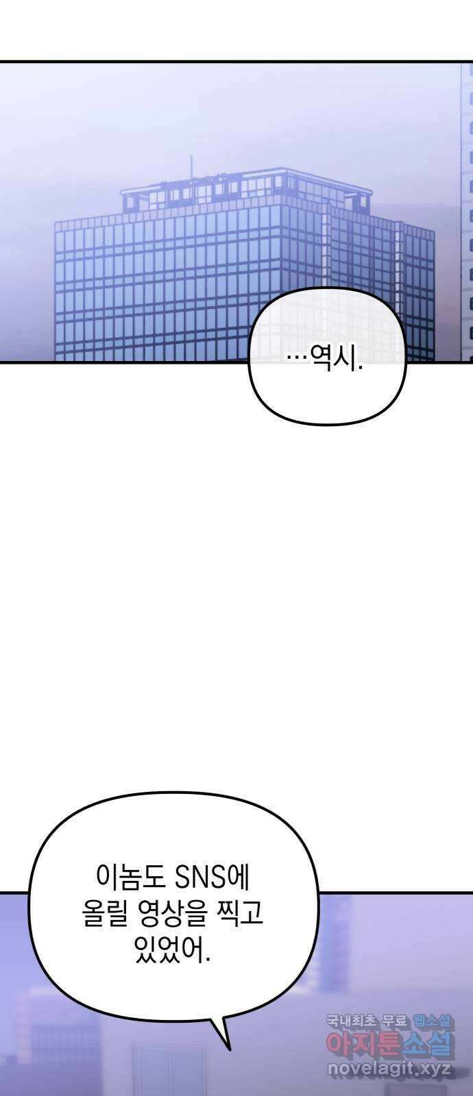 킬링킬러 43화 선택받은 자 54