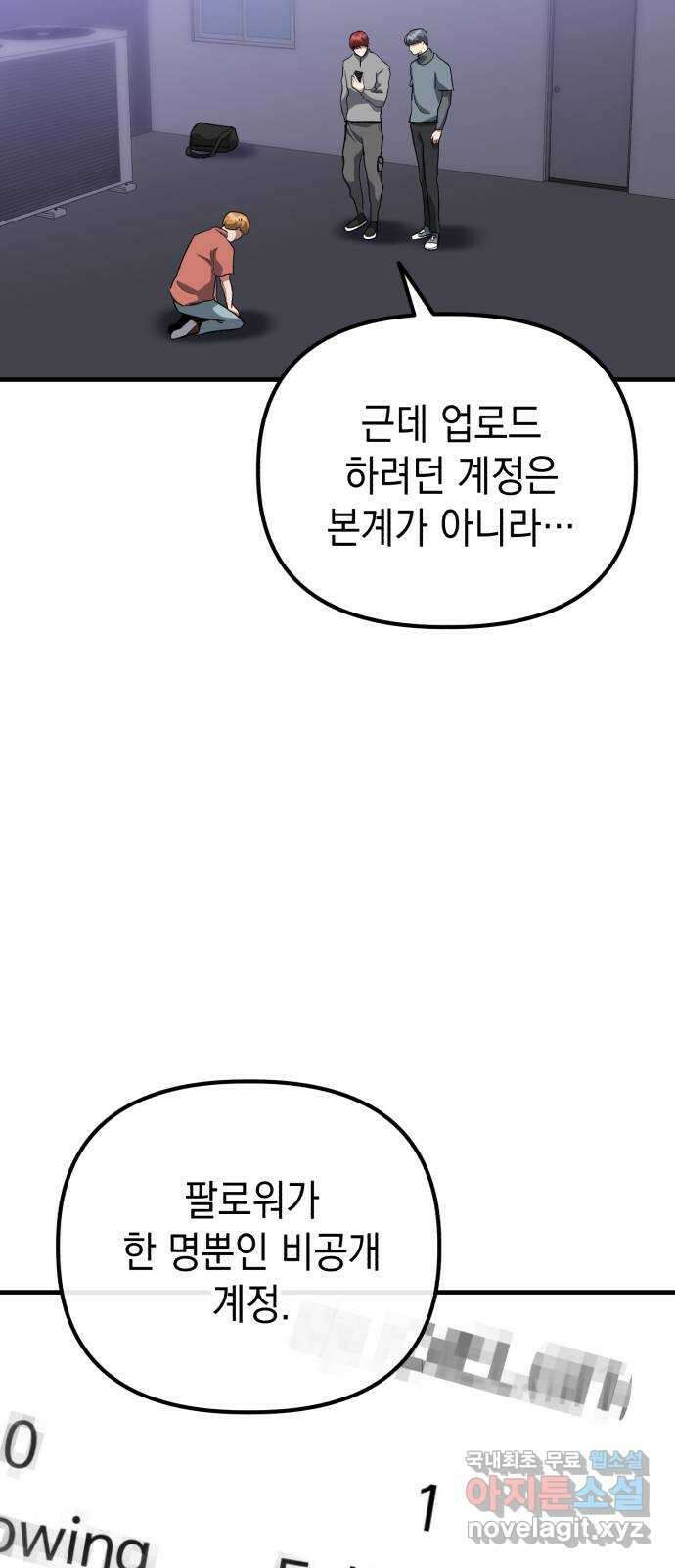 킬링킬러 43화 선택받은 자 55